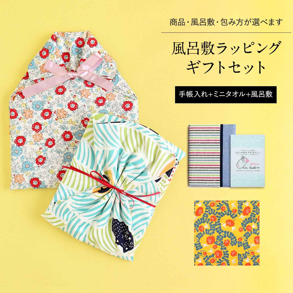 楽天市場】風呂敷ラッピング ギフトセット お薬手帳ケース + ハンド