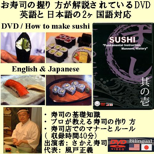 楽天市場】お寿司の握り方が解説されているDVD【日本のおみやげ