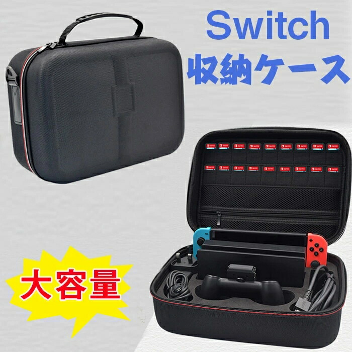 楽天市場】Switch 対応 収納ケース ニンテンドー スイッチ専用ケース