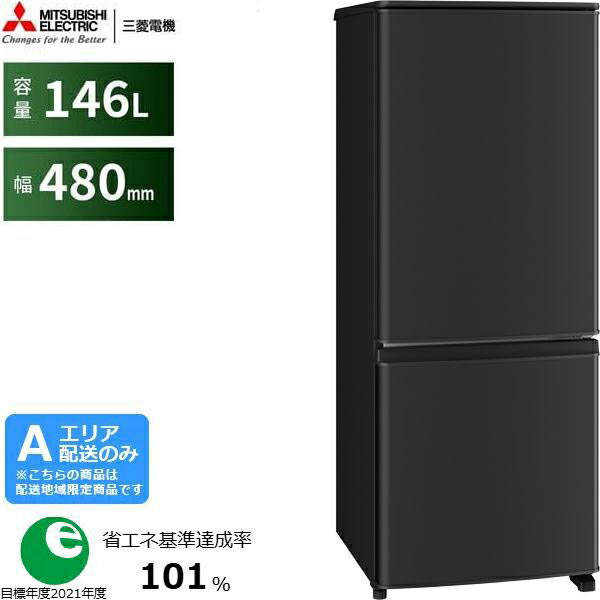 三菱 冷蔵庫 146L 小型 一人暮らし 高年式 2021年製 格安 d5196 三菱