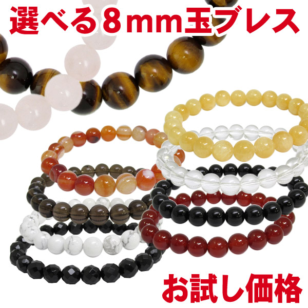 楽天市場】選べる 天然石 パワーストーン 8mm ブレスレット S〜LL