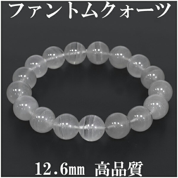 楽天市場】ホワイトファントムクォーツ 高品質 ブレスレット 12.6mm