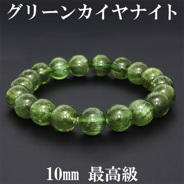 楽天市場】グリーンカイヤナイト ブレスレット 10mm 17.5cm 最高級