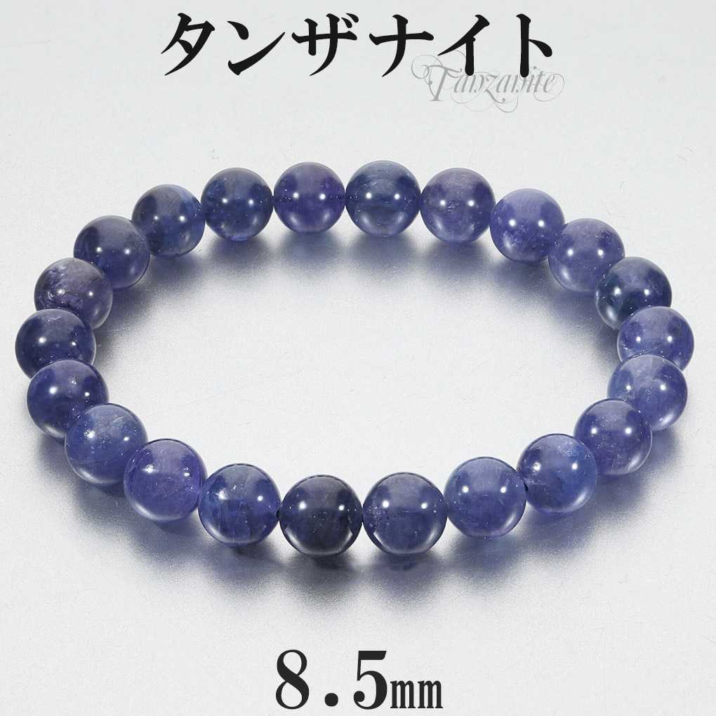 楽天市場】タンザナイト ブレスレット 8.5mm 17.5cm メンズM