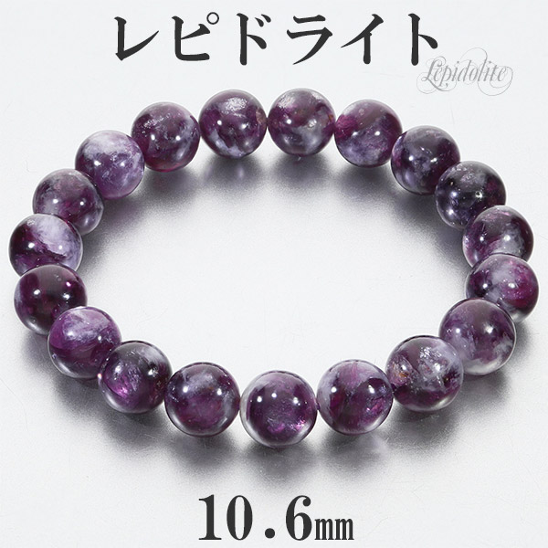 楽天市場】レピドライト 高品質 ブレスレット 10.6mm 18.5cm メンズL