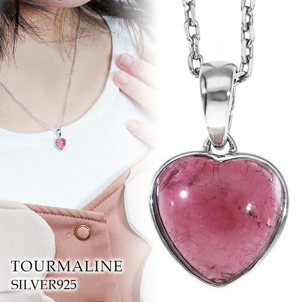 楽天市場】天然 ピンクトルマリン シルバー ネックレス ハート 10月
