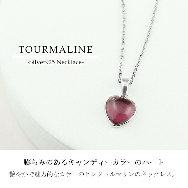 楽天市場】天然 ピンクトルマリン シルバー ネックレス ハート 10月