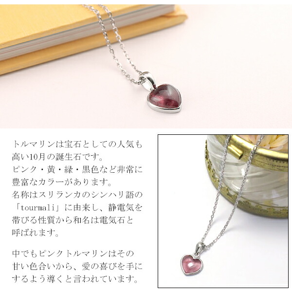楽天市場】天然 ピンクトルマリン シルバー ネックレス ハート 10月