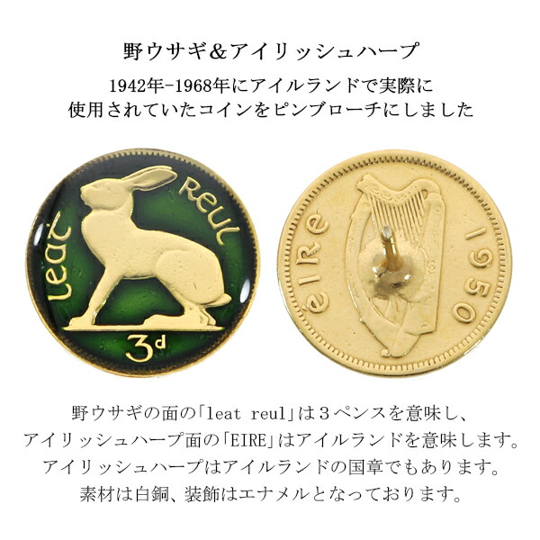 楽天市場】うさぎ アイルランド 3ペンスコイン ピンバッチ ブローチ