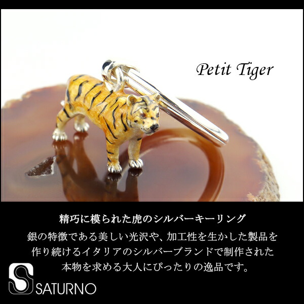 楽天市場】サツルノ 虎 キーリング キーチャーム シルバー925 シルバー
