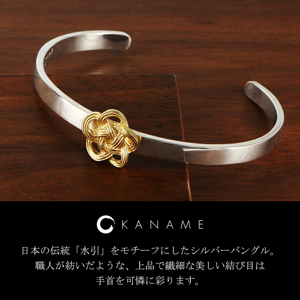 楽天市場】KANAME 金目 カナメ 水引 Mizuhiki シルバーバングル