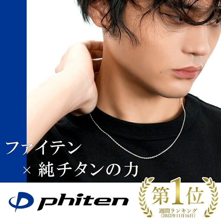 楽天市場】ファイテン 限定品 チタンネックレス ダブルあずき 幅1.7mm