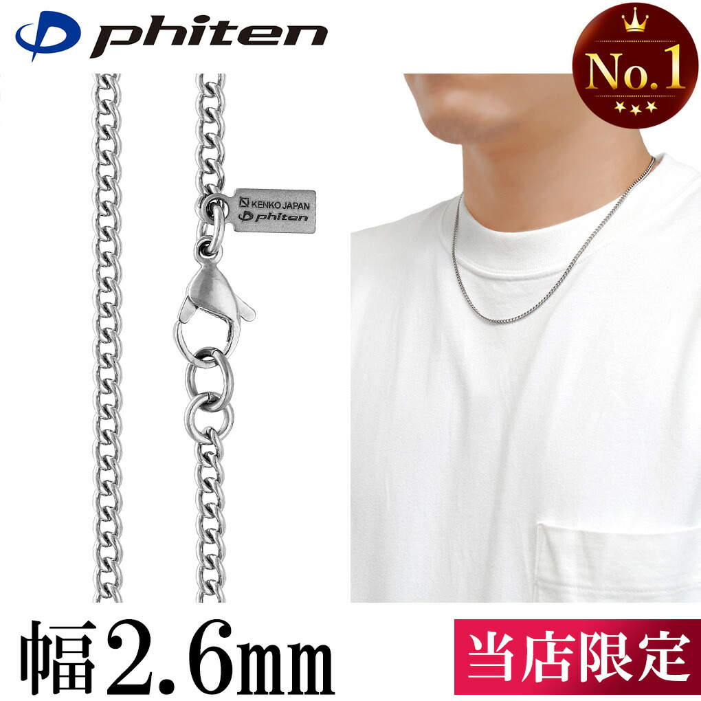 楽天市場】ファイテン 限定品 チタンネックレス 喜平 幅2.6mm 40 45 50