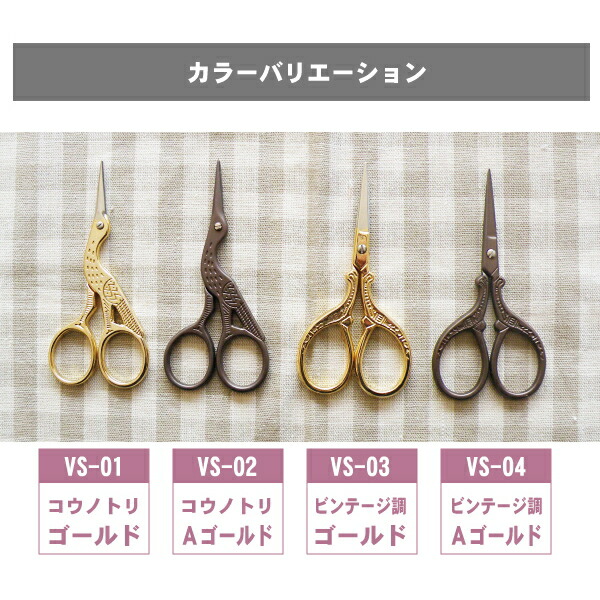 楽天市場】糸切はさみ 9cm コウノトリ ビンテージ調 ゴールド