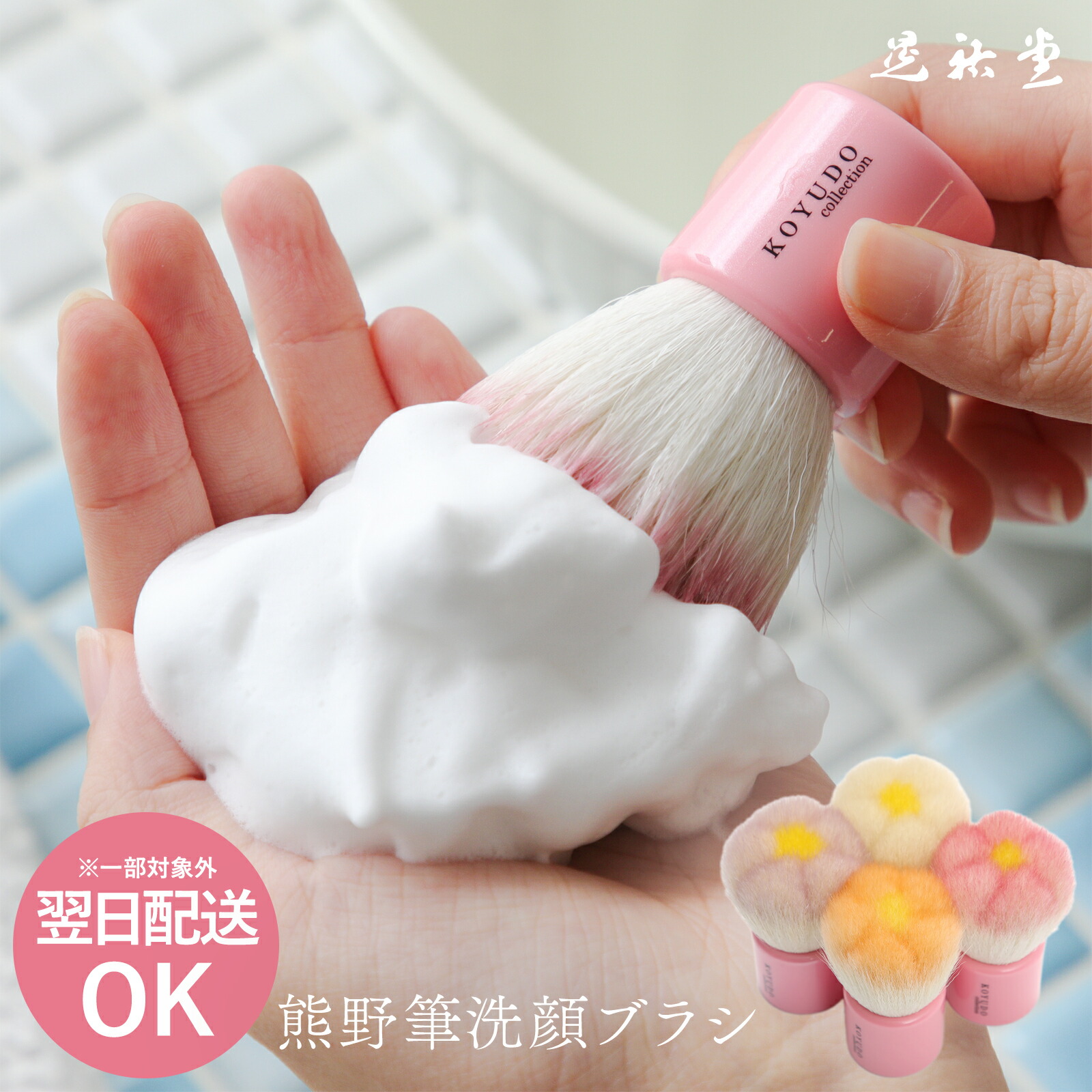 楽天市場】洗顔ブラシ 熊野筆 くまのふで 晃祐堂 フラワー 洗顔 天然毛
