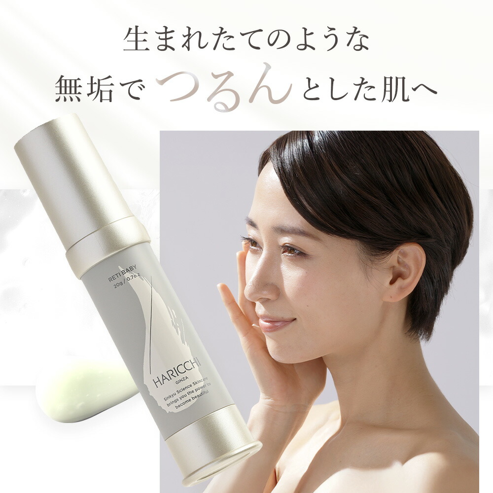 楽天市場】レチベイビー スキンケア 銀座ハリッチ HARICCHI 角質ケア