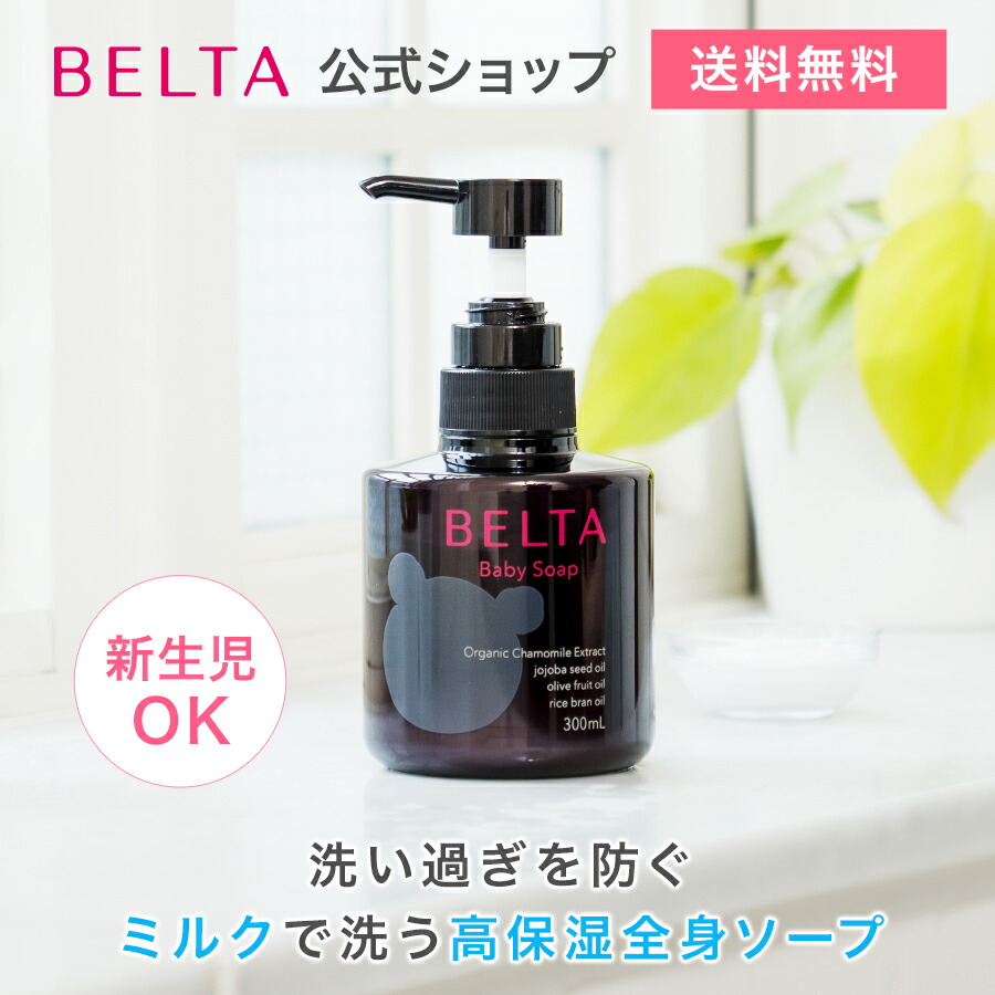 楽天市場】ベルタベビーソープ 乾燥肌 敏感肌 高保湿 新生児から使える