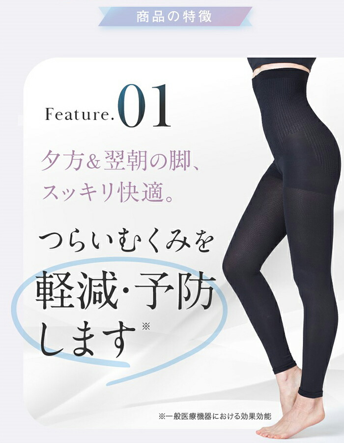 楽天市場】本日5%OFF☆ 着圧レギンス【 むくみ解消 血行促進】一般医療