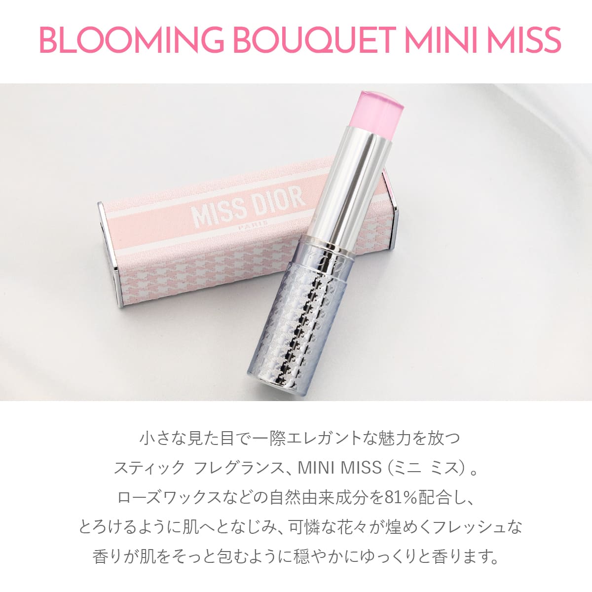 楽天市場】ディオール 香水 スティック ミス ディオール ブルーミング