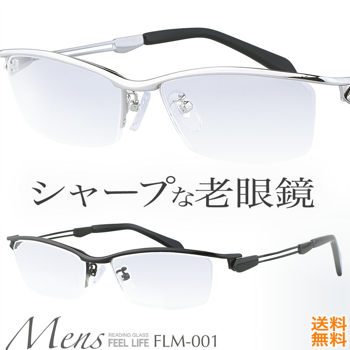 楽天市場】老眼鏡 メンズ おしゃれ かっこいい シャープ