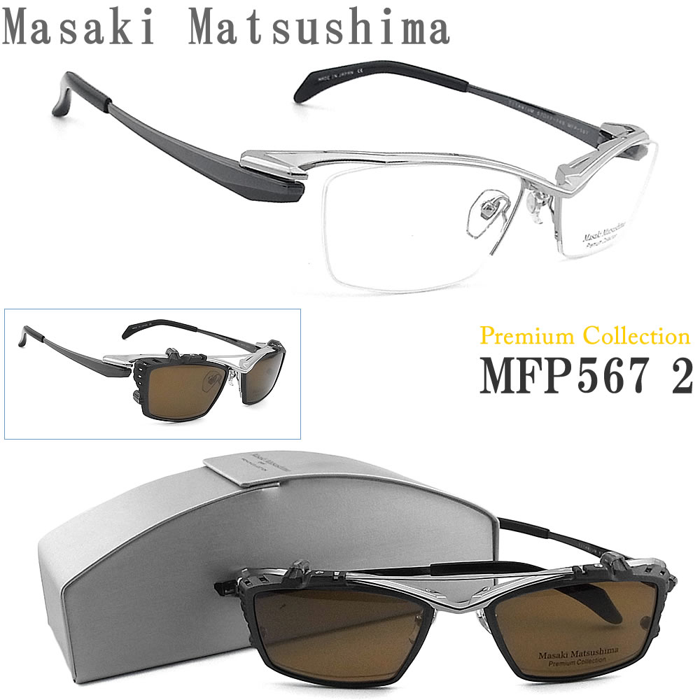 楽天市場】Masaki Matsushima マサキマツシマ メガネ MFP-567 2