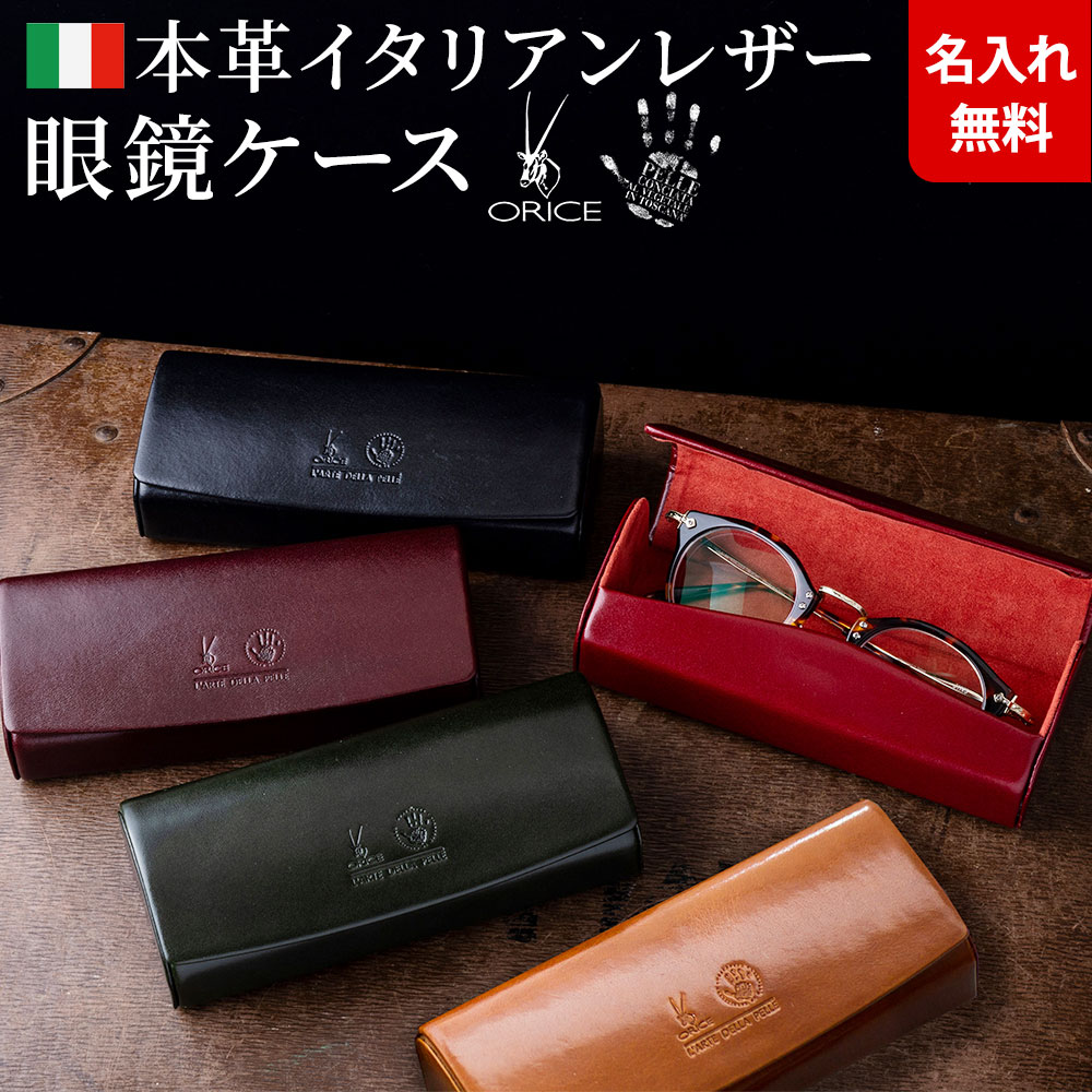 楽天市場】オリーチェレザー メガネケース ☆高品質イタリアンレザー