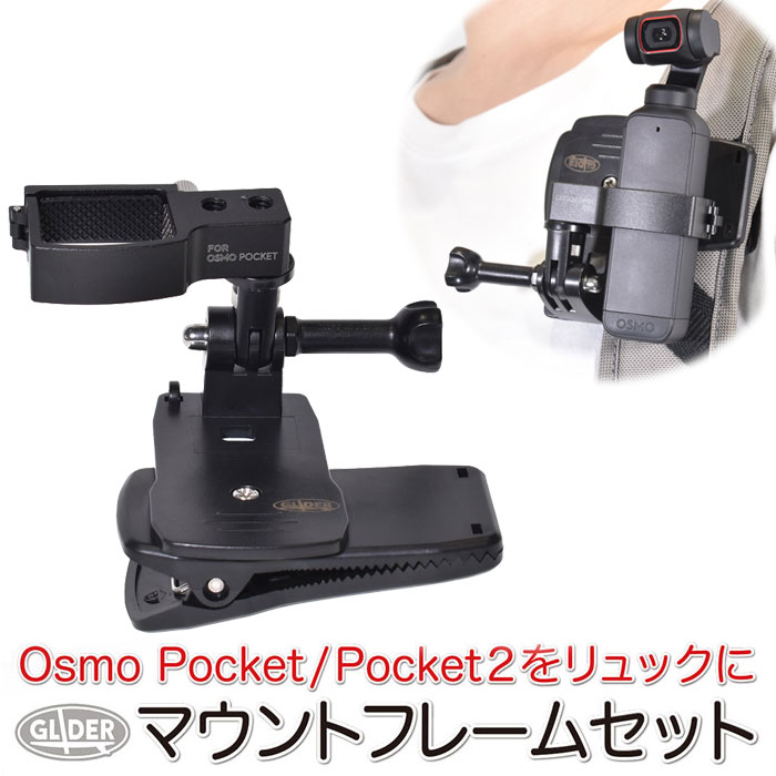 楽天市場】【楽天スーパーSALE半額】DJI Pocket2 / Osmo Pocket 用