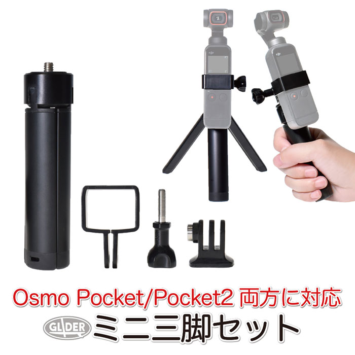 楽天市場】dji pocket 2 マイクロ三脚の通販