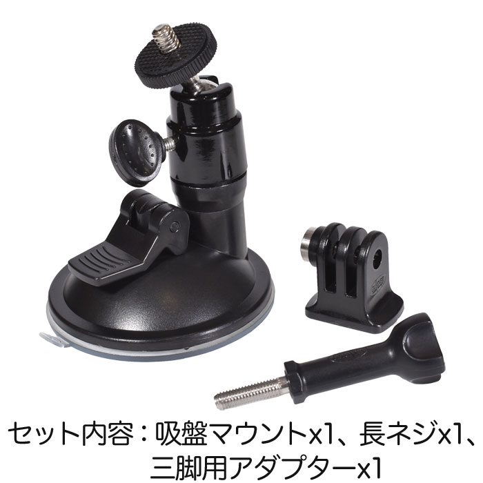 楽天市場】吸盤マウント 1/4インチネジ付き (mj293) レバー式吸盤 車