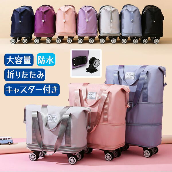 楽天市場】ボストンバッグ トラベルバッグ 折りたたみ キャスター付き
