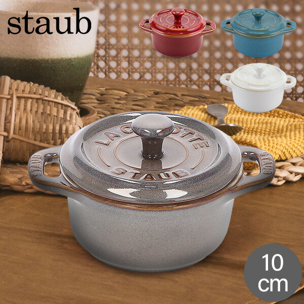 楽天市場】＼店内マラソンSALE開催中／ ストウブ 鍋 Staub ミニ