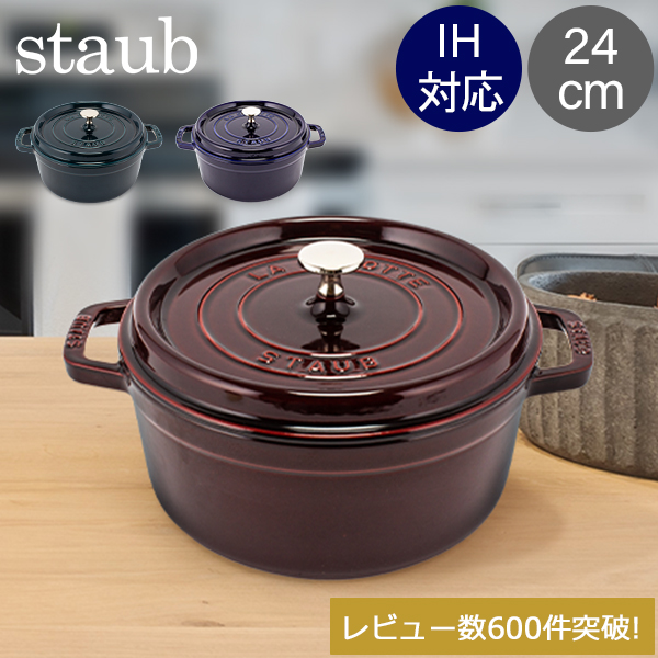 楽天市場】ストウブ 鍋 Staub ピコ ココット ラウンド 24cm 両手鍋