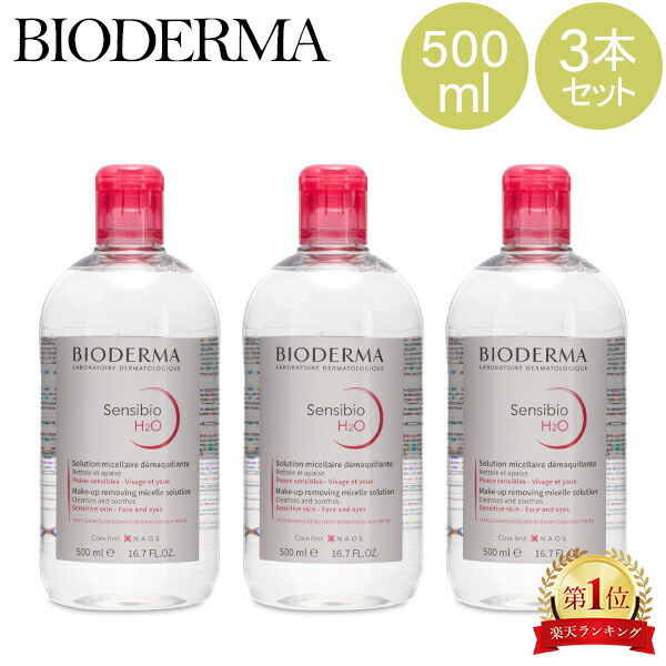 楽天市場】ビオデルマ サンシビオ 500mL クレンジングウォーター 3本