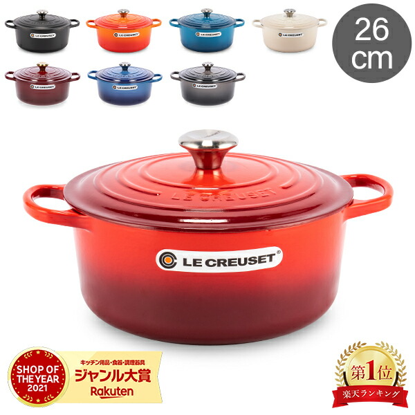 楽天市場】ル・クルーゼ ルクルーゼ Le Creuset 両手鍋 シグニチャー