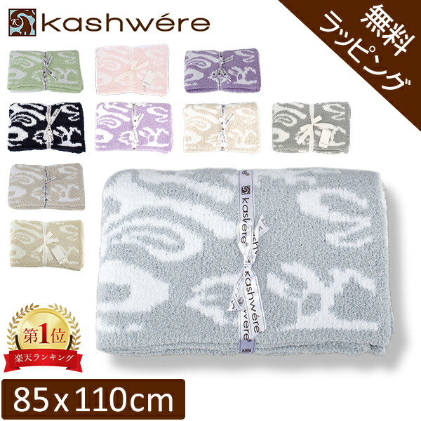 楽天市場】【無料ラッピング付き】 ブランケット カシウェア ダマスク