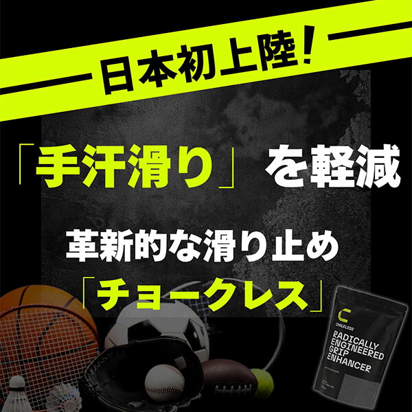 楽天市場】チョークレス CHALKLESS 滑り止め 詰め替え用パック 75g 約