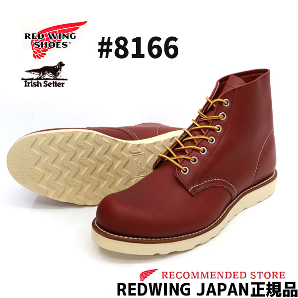 楽天市場】RED WING【 レッドウィング 】CLASSIC WORK#8166 6