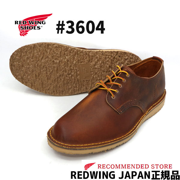 楽天市場】【2点同時試着サービス対象】 RED WING WEEKENDER OXFORD