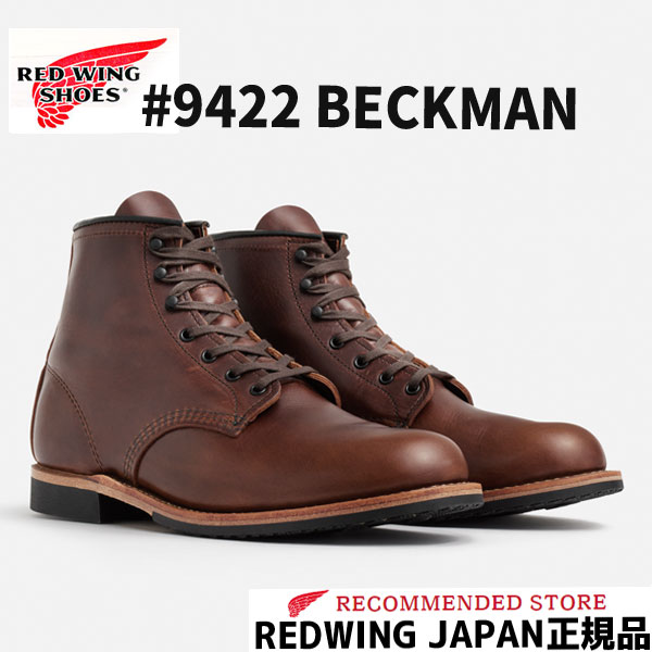 カ*キ様 RED WING ベックマン希少品番【9012】 クリーニング済み RED