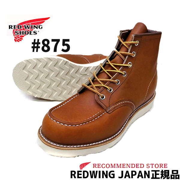 楽天市場】【2点同時試着サービス対象】 RED WING 【 レッドウィング