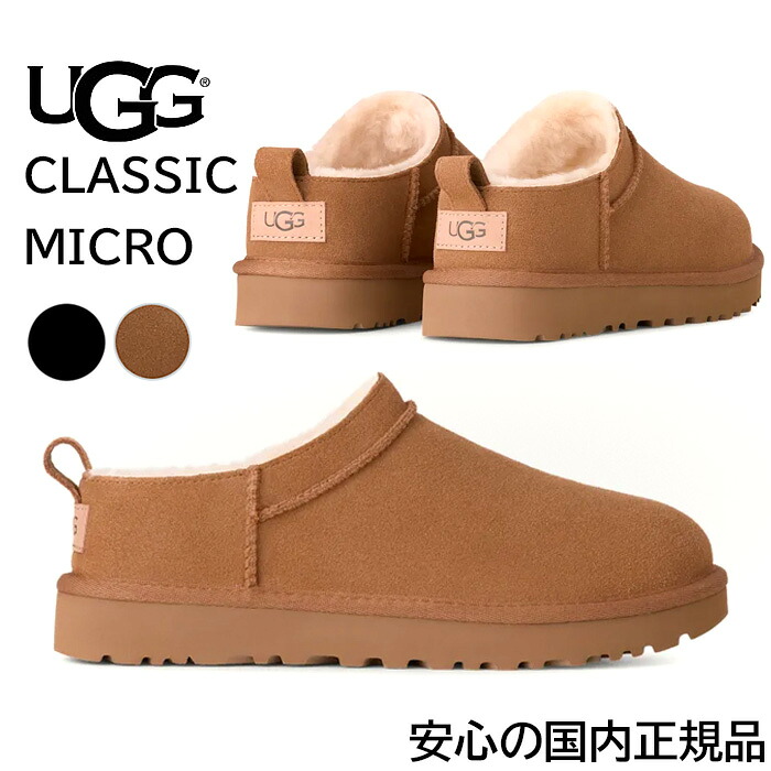 楽天市場】【安心の国内正規品】 UGG アグ レディース クラシック