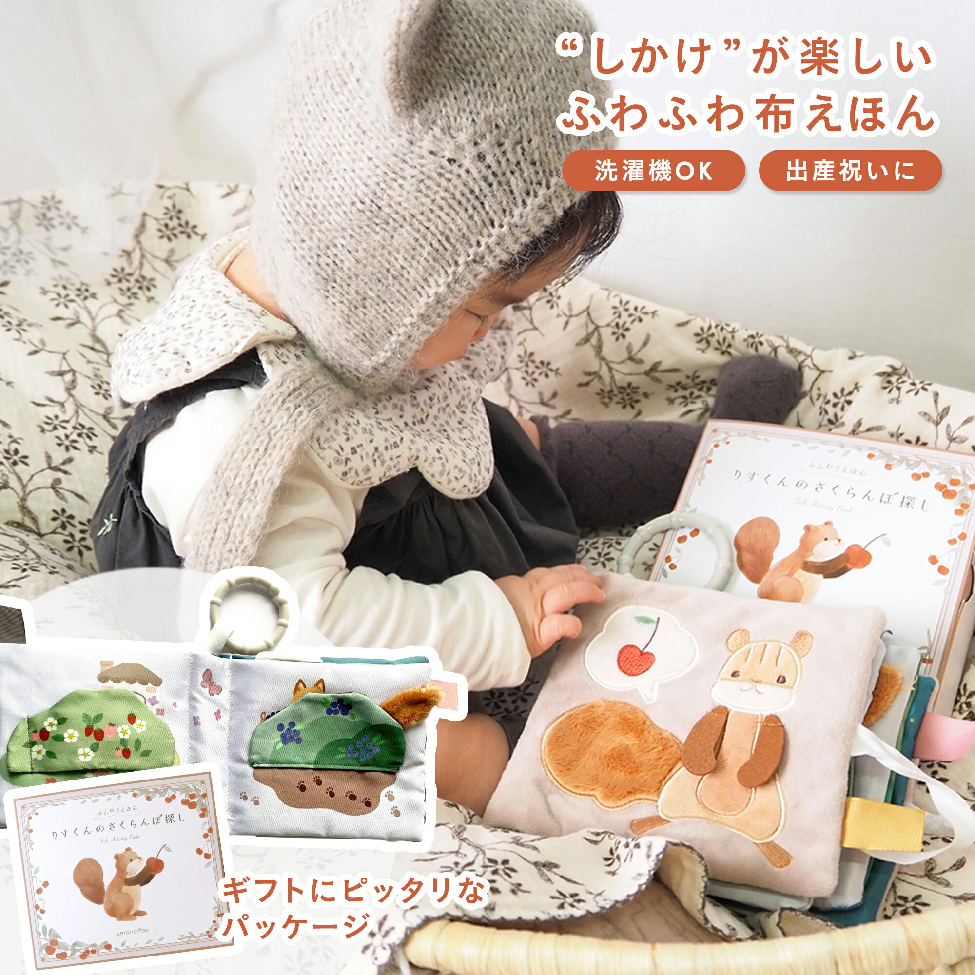 楽天市場】ふんわりえほん ”りすくんのさくらんぼさがし” cocory