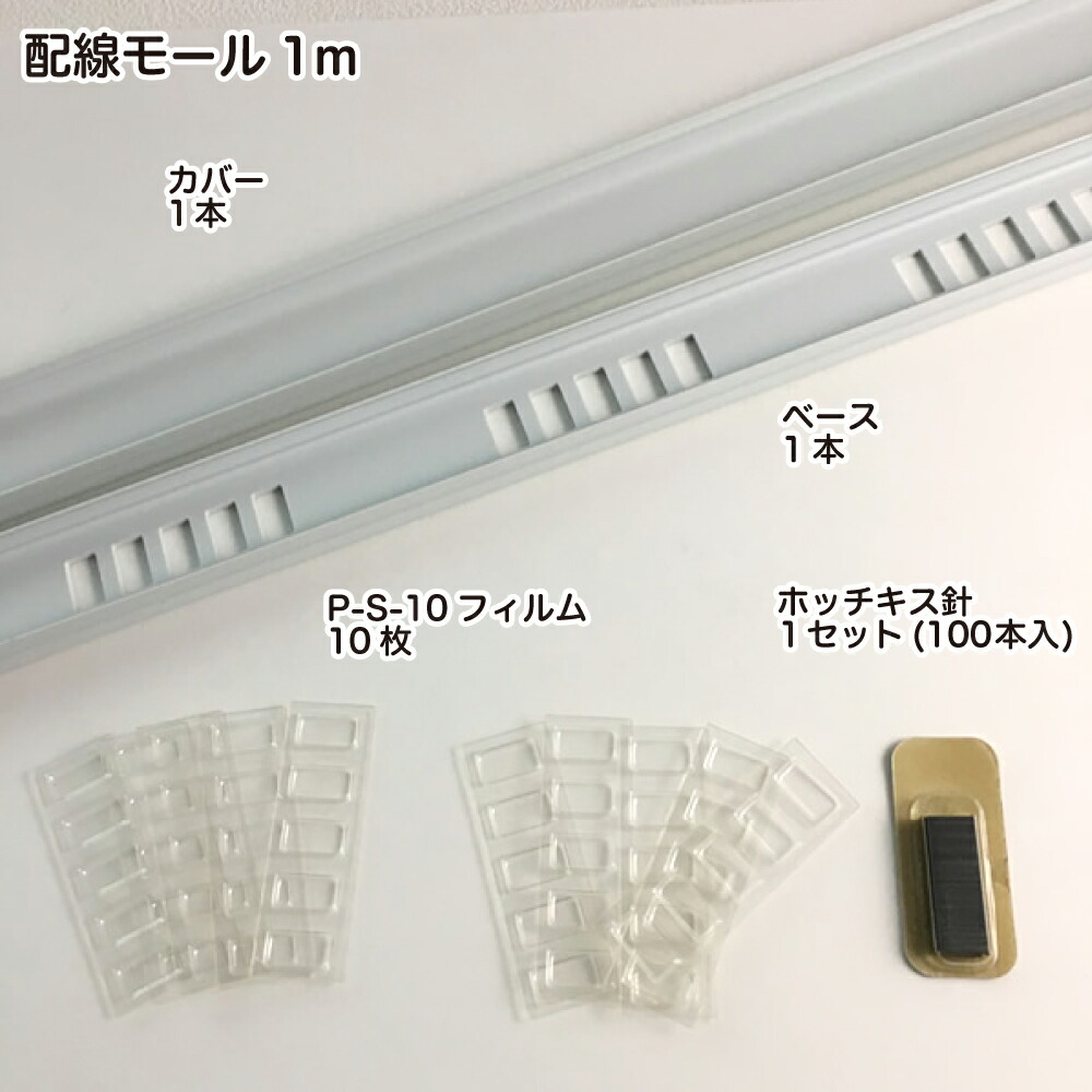 楽天市場】壁美人 配線モール 1m (白) CC1MW 若林製作所 ネコポス非