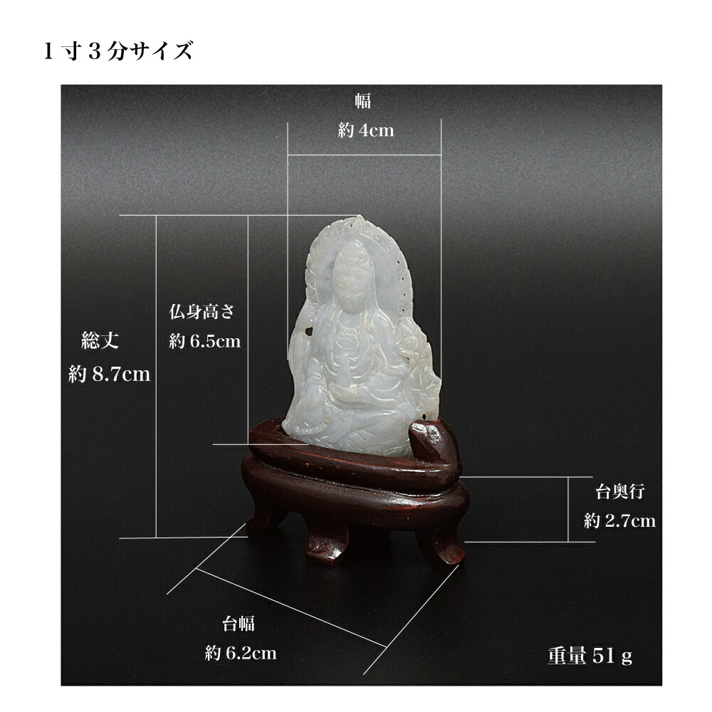 楽天市場】【縁起物】翡翠（ひすい）- 観世音菩薩（手彫り）1寸3分