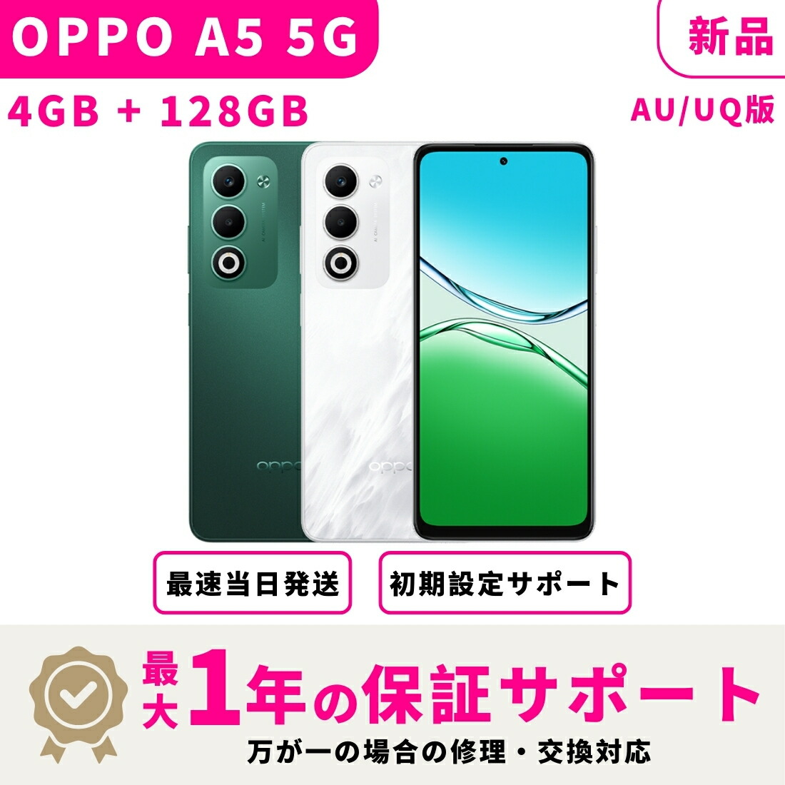 楽天市場】【新品】【当日発送】OPPO A5 5G SIMフリー AU/UQ版 4GB +