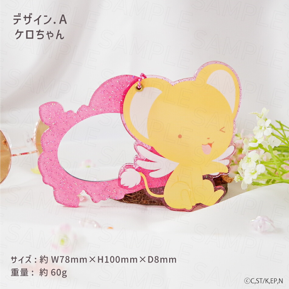 楽天市場】カードキャプターさくら 鏡 スライド ミラー 可愛い クリア