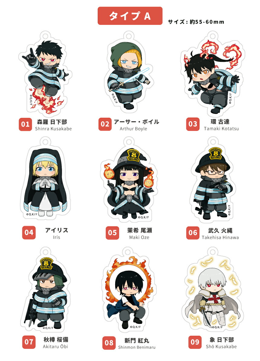 楽天市場】炎炎ノ消防隊 グッズ アクキー 炎炎ノ消防隊 アクリル