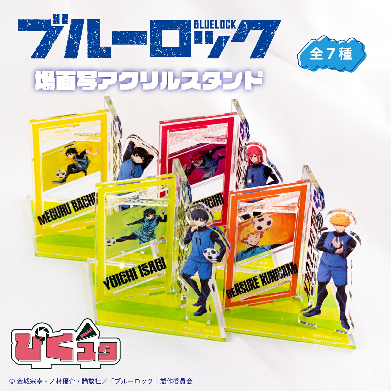 楽天市場】ブルーロック アクリルスタンド ブルーロック ぴくスタ