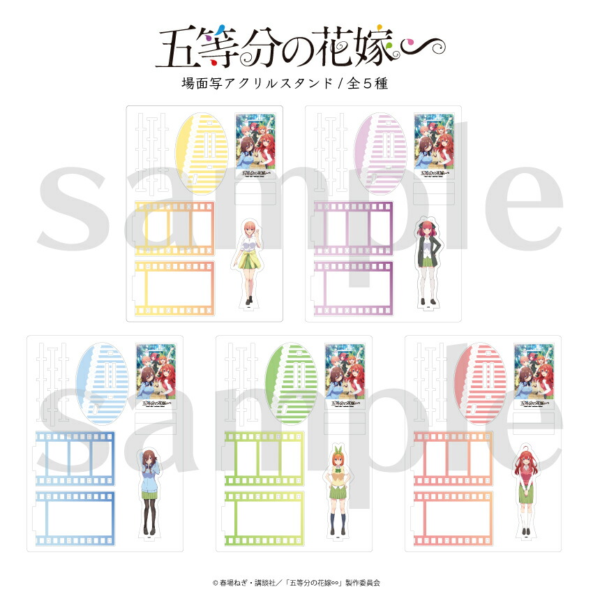 楽天市場】五等分の花嫁 公認 ぴくスタ 場面写アクリルスタンド 五等分