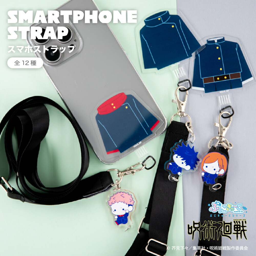 楽天市場】呪術廻戦 公認 ぷにきゅ～と シリーズ スマホストラップ